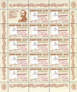 Россия, 2016, 150 лет Институту нотариата России, лист